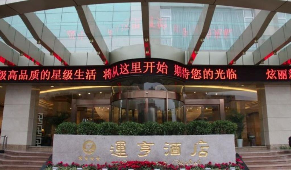 Yunheng Hotel Neijiang Екстериор снимка
